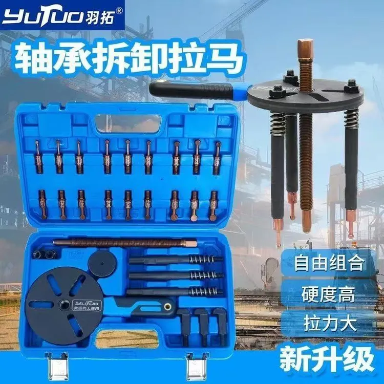 羽拓新款拉马十八合一久保田沃得收割机轴承拆卸拉马取出器