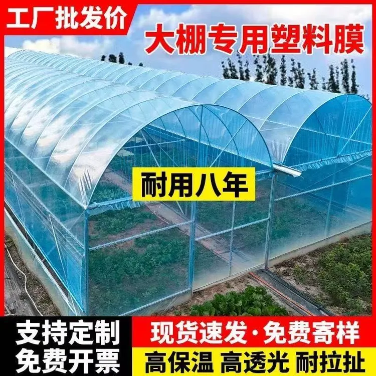 塑冠蓝色双防无滴温室蔬菜大棚膜长寿抗老化花卉养殖保温膜高透光