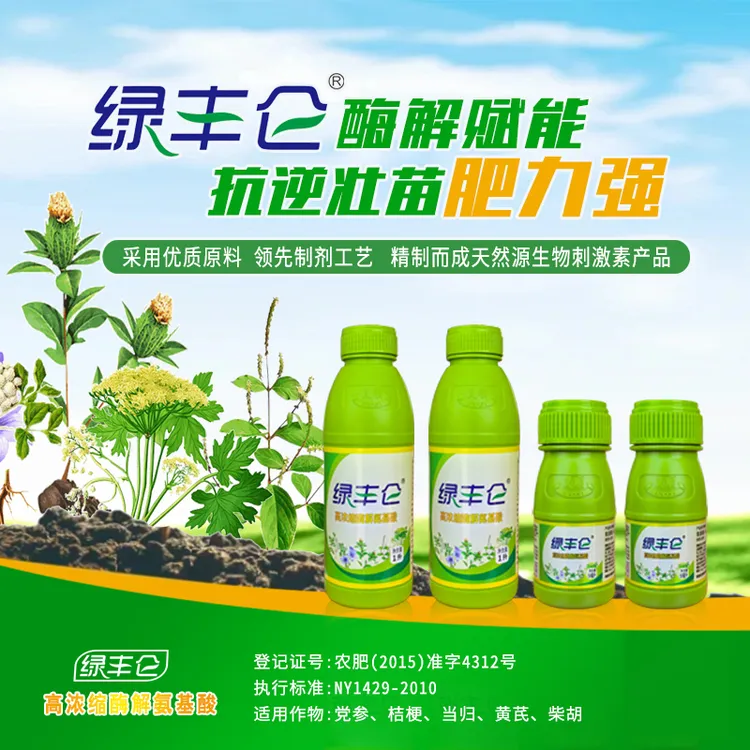 绿丰仑高浓缩氨基酸叶面肥中药材果树素菜提生长抗旱抗冻促进增产
