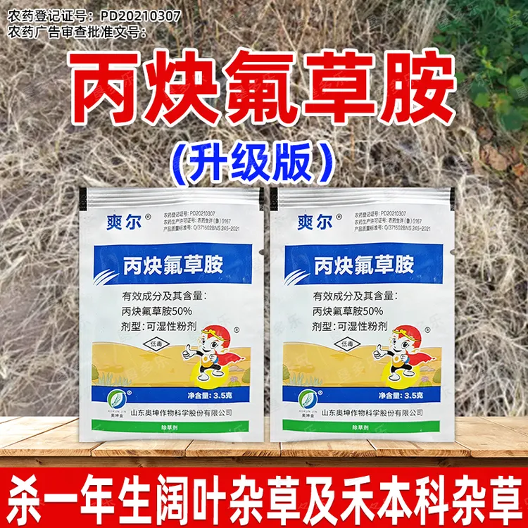 50%丙炔氟草胺除草剂农药封闭除禾阔杂草水花生牛筋草小飞蓬配药