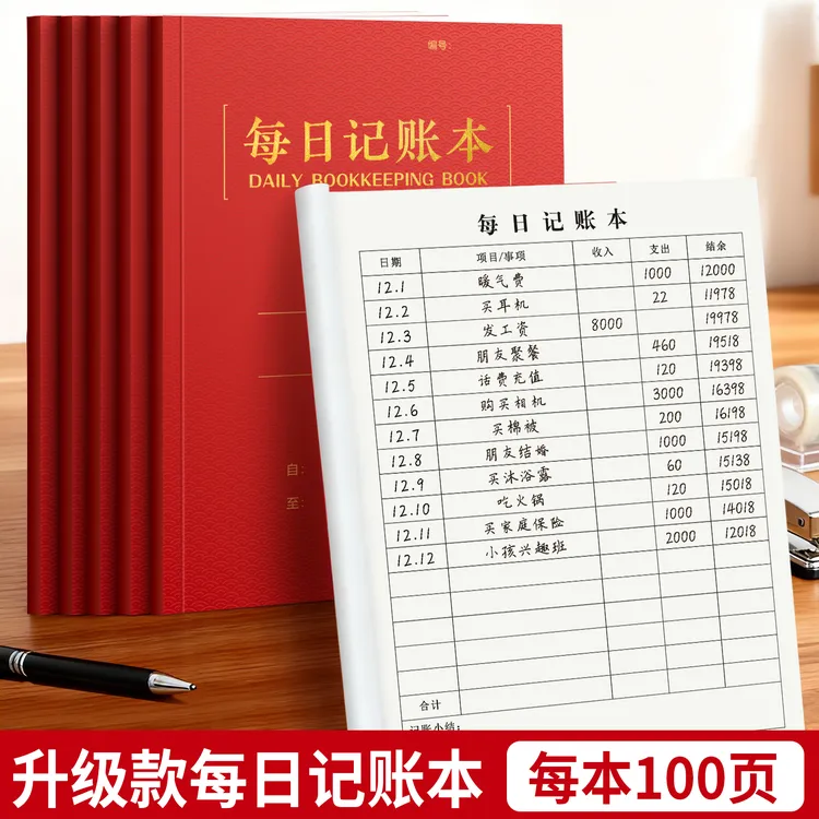 16k加厚每日记账本做生意商用记事本记录本家庭理财记录日记账