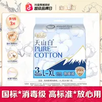 【陈三废专属】淘淘氧棉天山白消毒级小蛮腰安睡裤夜用超值福利纯棉