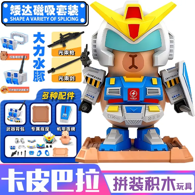 【全套特惠】酷炫卡皮巴拉矮达机甲擎天住公仔创意磁吸创意机甲男