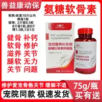宠物氨糖软骨素猫狗钙片幼犬中大小型犬补钙健骨关节修护营养补充