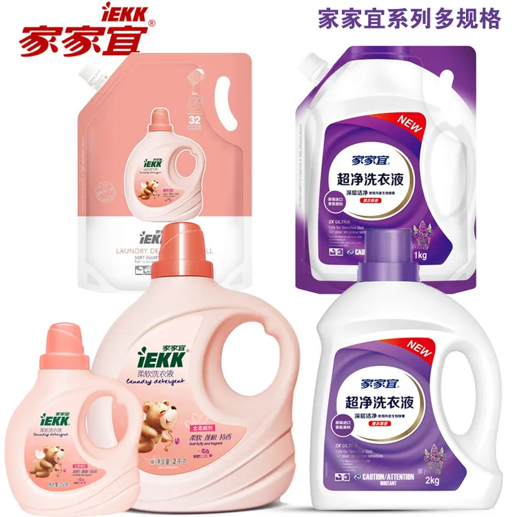 家家宜洗衣液深层去污柔软留香久的洗衣液薰衣草香家用持久洗涤清