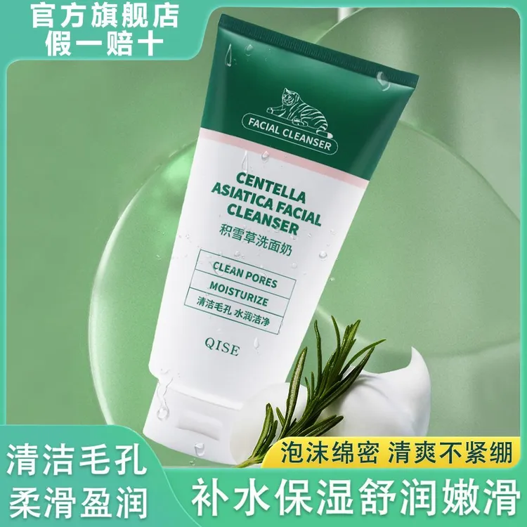 积雪草洗面奶控油深层清洁改善黑头毛孔油性皮肤温和洁面乳正品