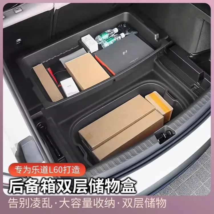适用于乐道L60后备箱收纳箱隔层尾箱下储物盒收纳盒车载物盒隔板