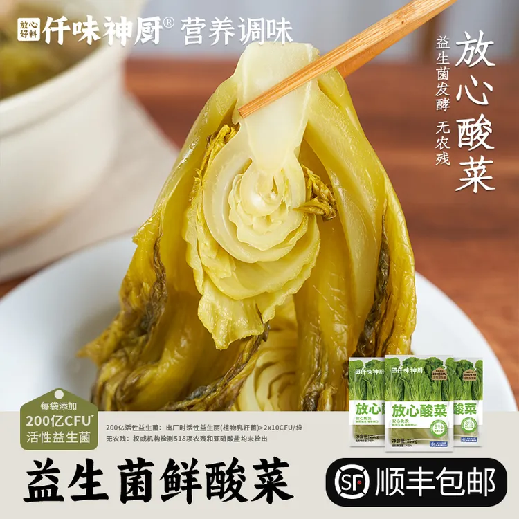 【现货现发】仟味神厨放心酸菜250g  益生菌发酵 酸菜鱼 酸菜炒牛肉