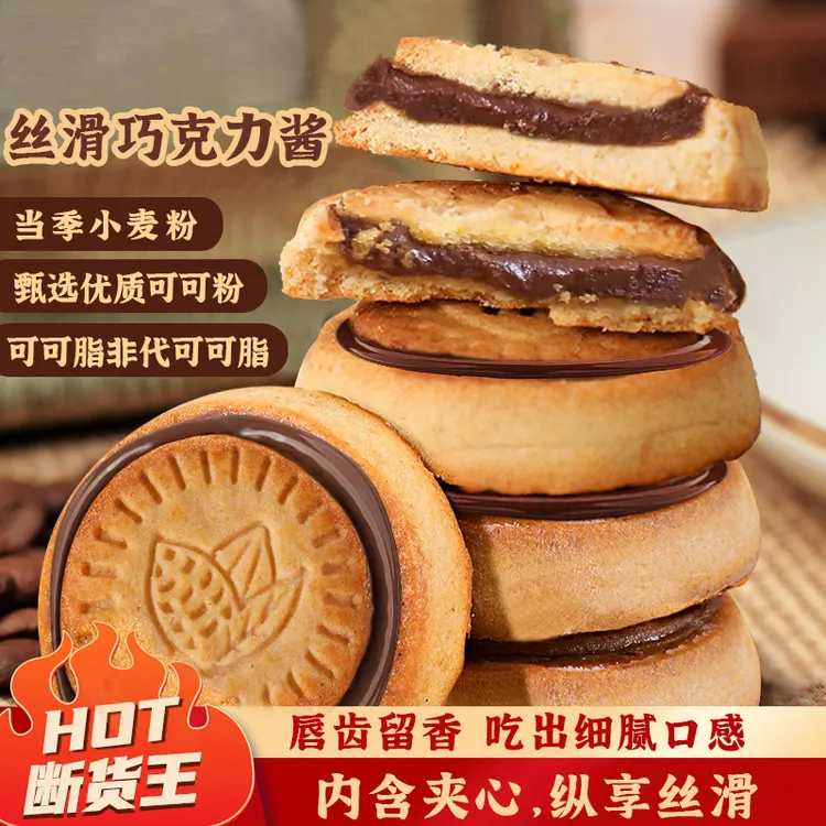 榛子巧克力夹心饼干浓厚醇香甜风味零食即食巧克力酱丝滑营养