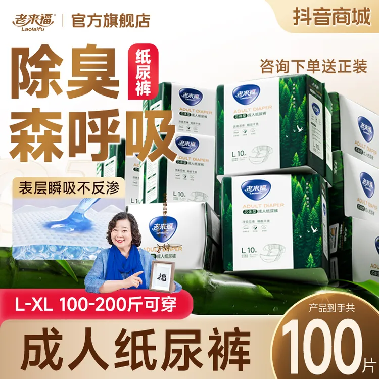 老来福【芯体消臭纸尿裤】加厚产妇老年人粘贴式纸尿片防漏干爽透气