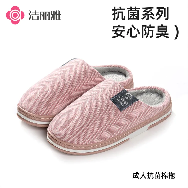 洁丽雅抗菌棉拖鞋女冬居家厚底防滑保暖毛绒2025新款男室内情侣款