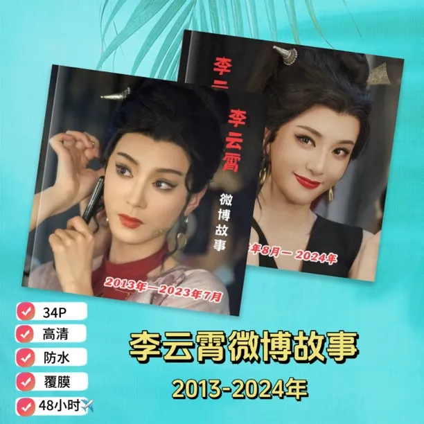 陈丽君李云霄成长故事写真画册集明星周边礼物收藏纪念册