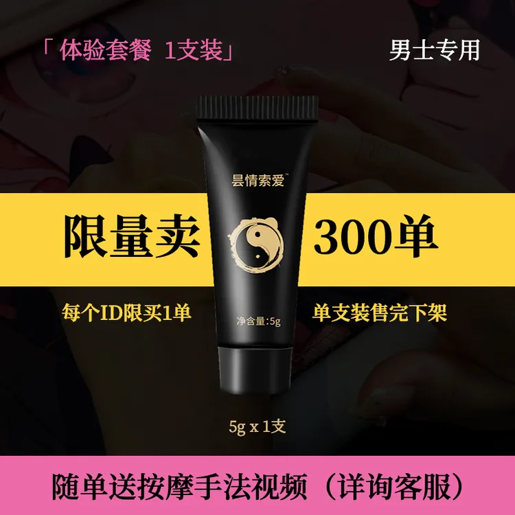 新人浮力昙情索爱十六味中式男士私处养护膏外用按摩