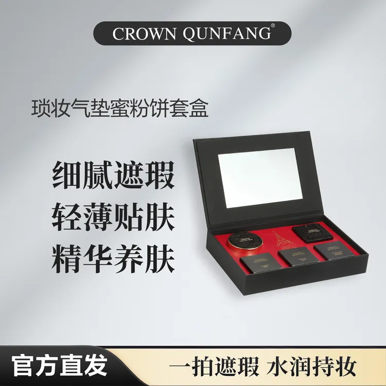 【专柜直发】Crown QunFang/冠群芳琐妆气垫蜜粉饼刺绣套盒