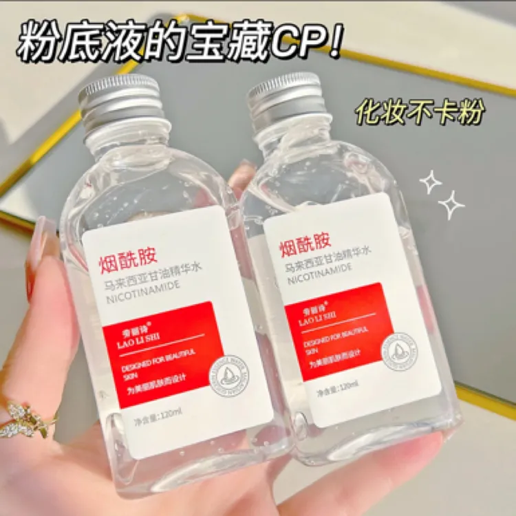 【2瓶更优惠】劳丽诗烟酰胺马来西亚甘油保湿护肤补水滋润滋养涂抹