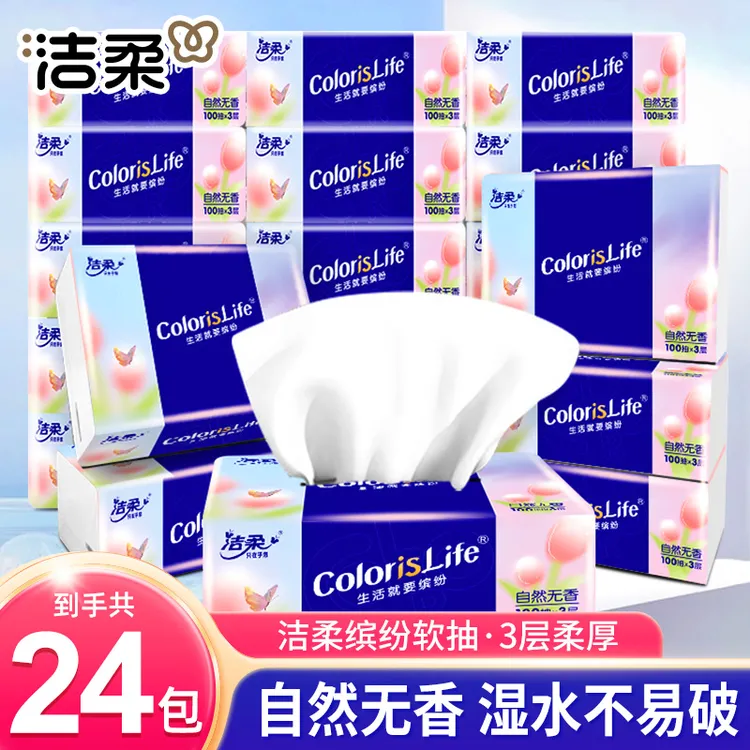 洁柔缤纷抽纸无香餐巾纸面巾纸擦手纸家用卫生纸可湿水大包整箱