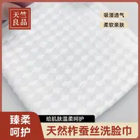 柞蚕丝洗脸巾洗脸旅行面巾
