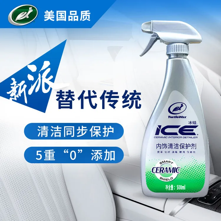 （DR）新派冰蜡内饰清洁保护剂不含强碱漂白粉0残留镀瓷防护