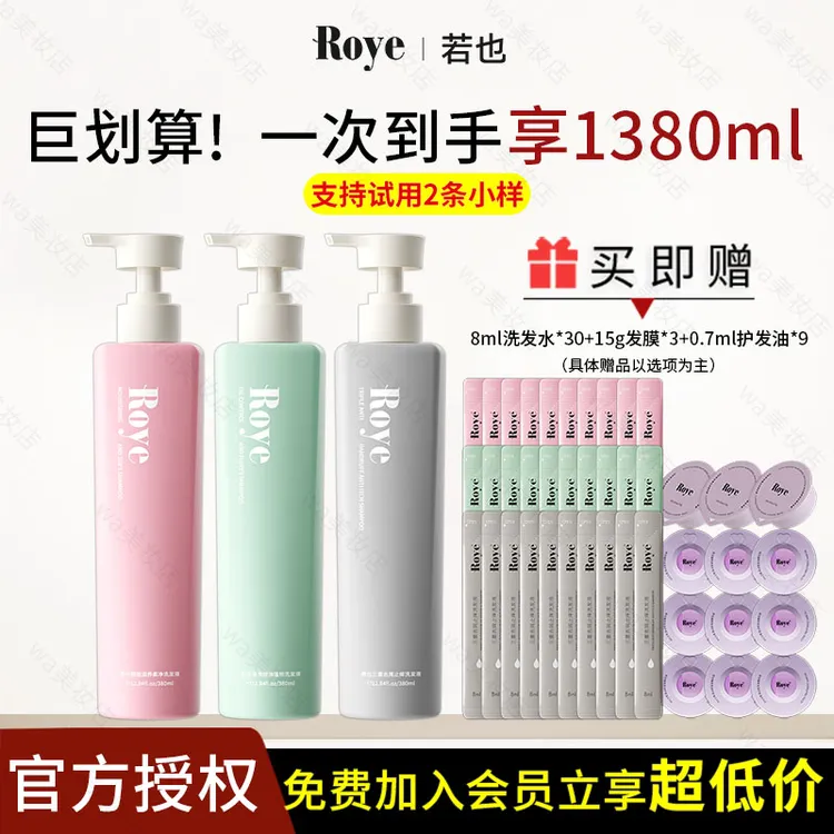 【升级按压款】Roye若也洗发水去屑止痒洗发液控油蓬松洗头膏留香ZB