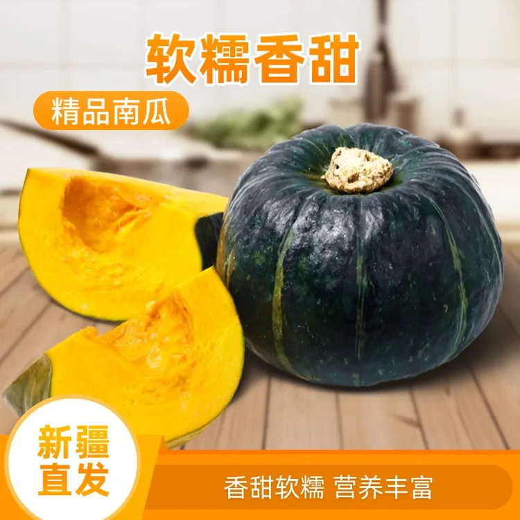 新鲜正宗新疆贝贝南瓜粉甜糯可作宝宝辅食蔬菜