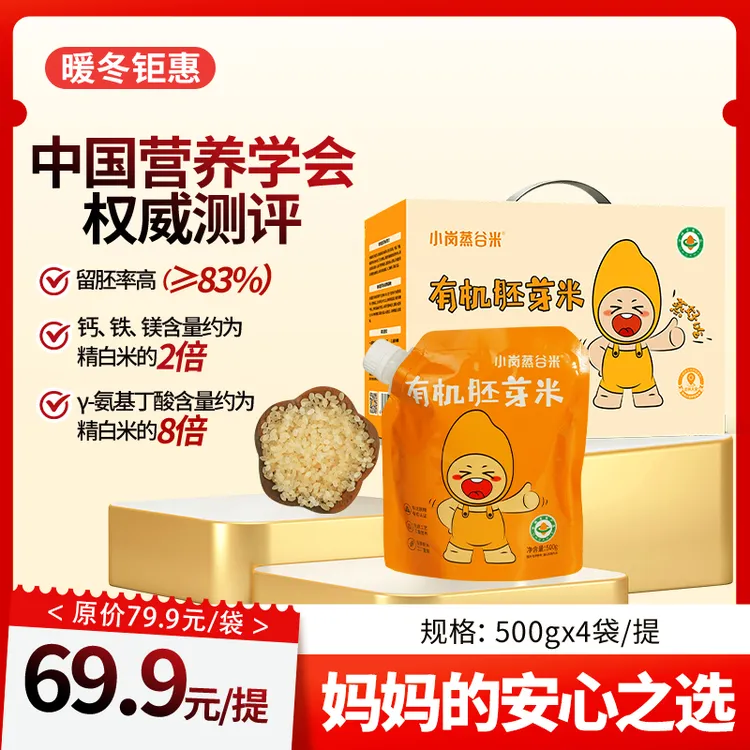 （暖冬钜惠）有机胚芽米软糯香甜营养礼盒装