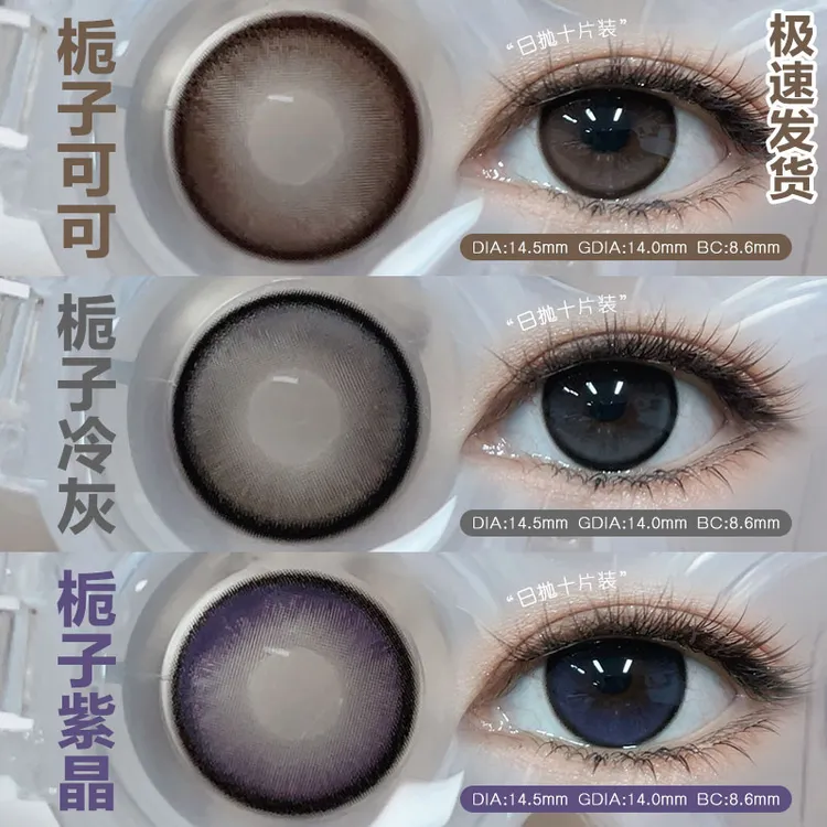 Yukicon日抛通勤韩系栀子冷灰栀子可可栀子紫晶十片装隐形眼镜
