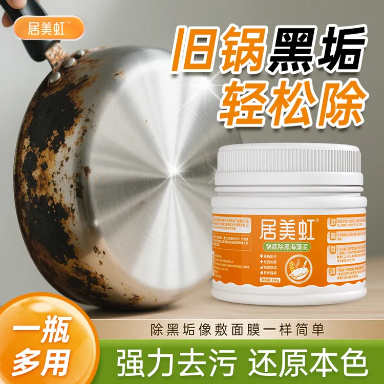 居美虹多用途清洁剂不锈钢表面厨具活性剂海藻泥厨房家用养护250g