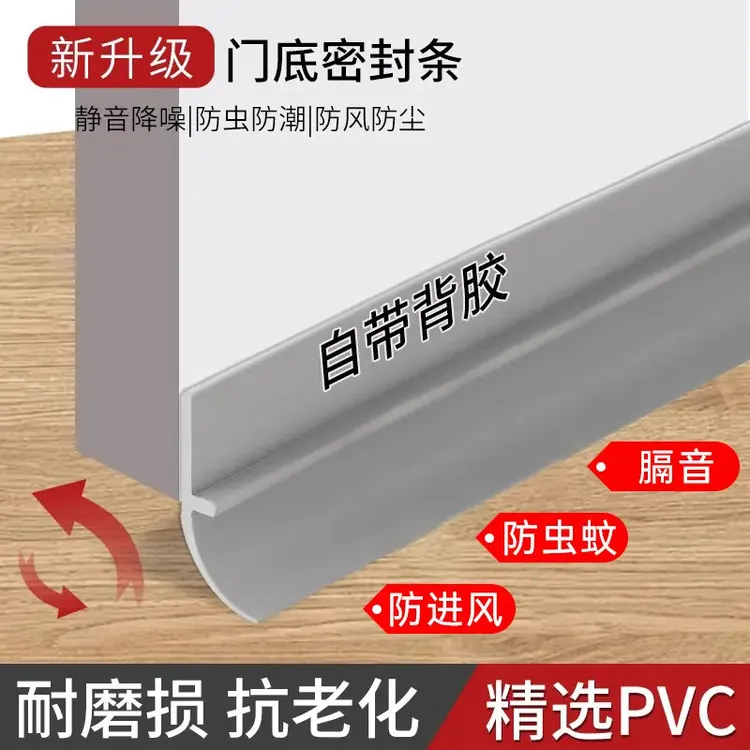 门缝门底密封条自粘隔音防盗门缝隙挡板玻璃门胶条窗户挡风条防风