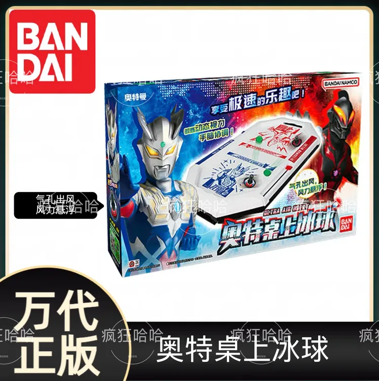 （郭帅直播专属）BANDAI/万代奥特桌上冰球赛罗贝利亚对战冰球