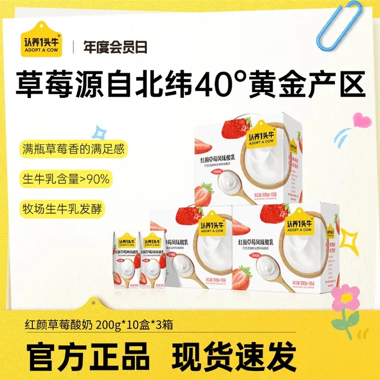 认养一头牛草莓口味常温酸奶整箱装200g*10盒*3箱营养常温夏季dlj