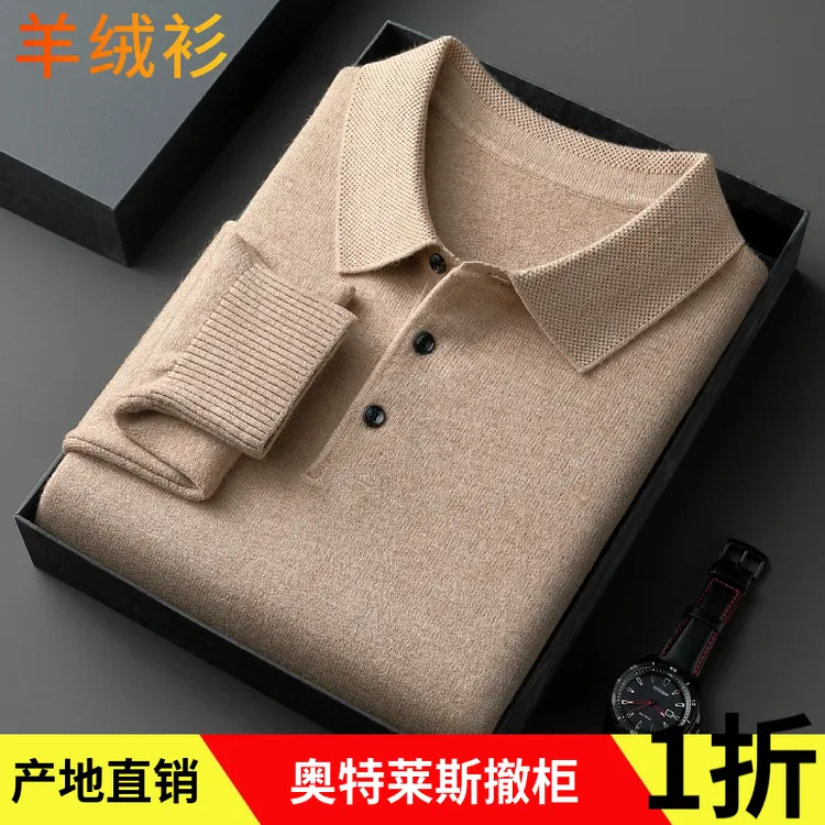 【奥莱撤柜】正品羊绒衫男士精仿羊绒针织POLO衫500克重加厚可机洗