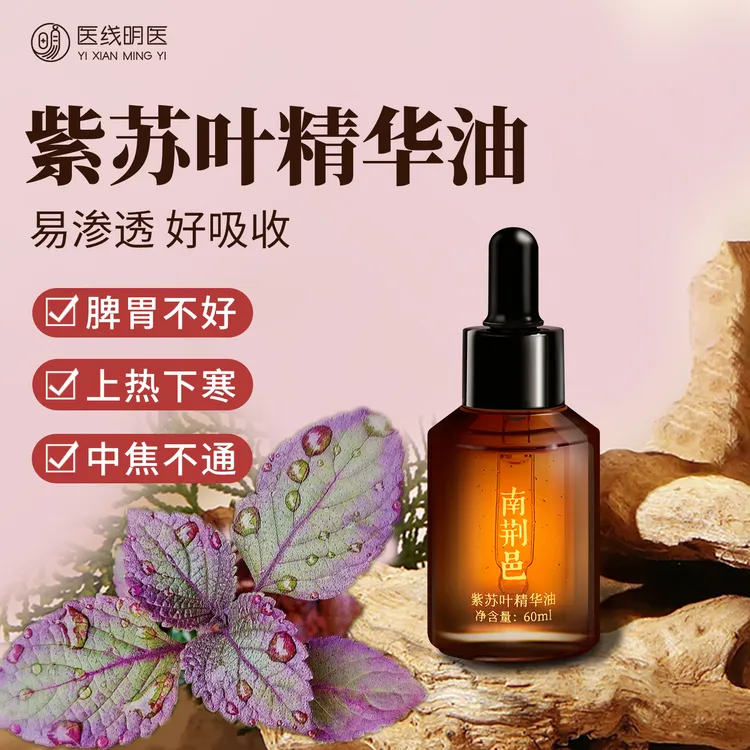 脾胃身体按摩精油中焦淤堵人参白术揉腹儿童健调理紫苏叶精华油