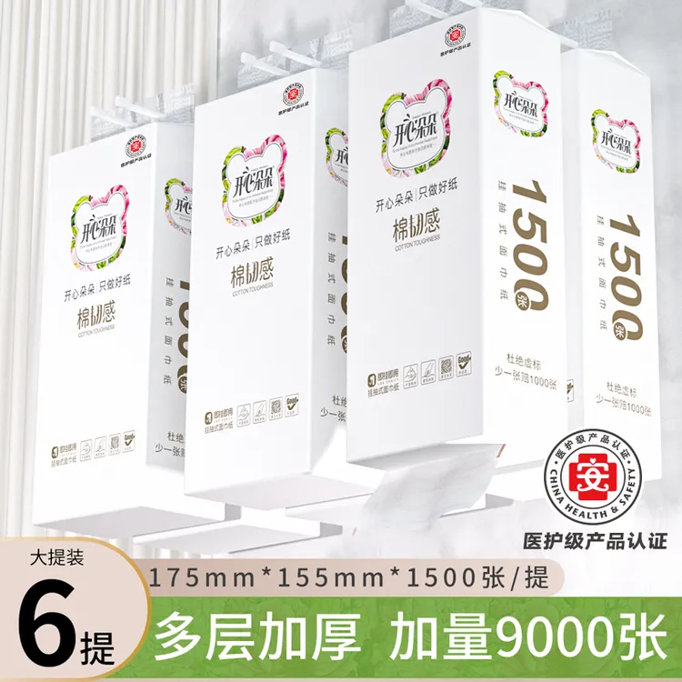 开心朵朵1500张原生木浆悬挂式抽纸卫生纸整箱装