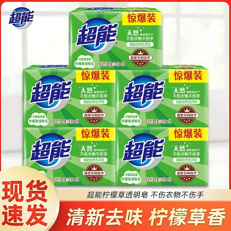 超能肥皂柠檬草透明肥皂家用实惠装清新去味洗衣皂祛异味大块正品