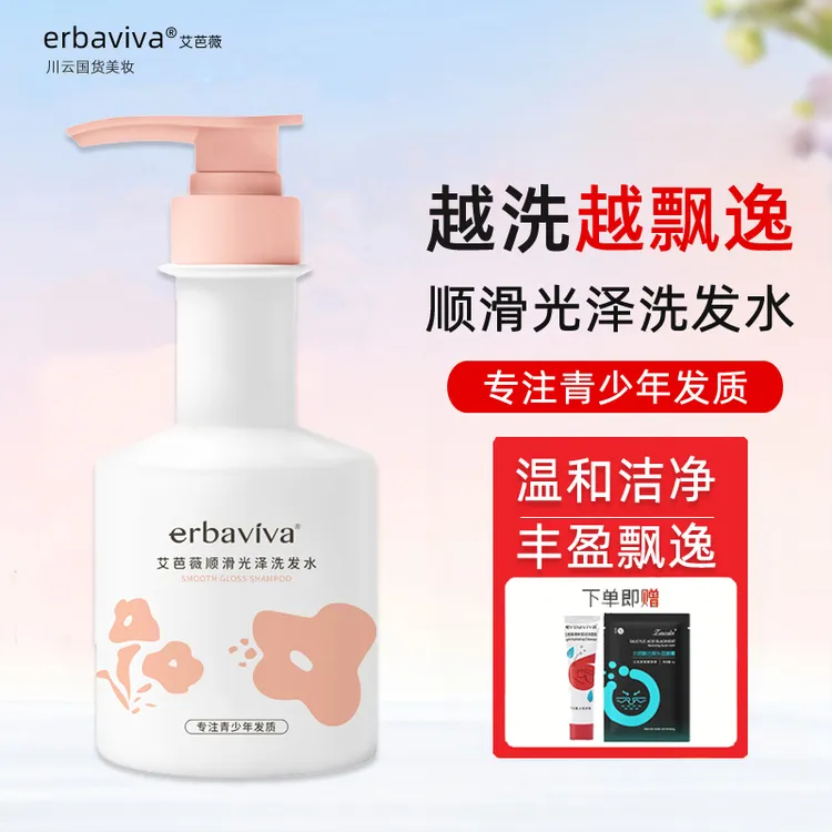 青少年清洁洗发水柔顺滑光泽易梳理洗发露护发素乳青春期学生洗护