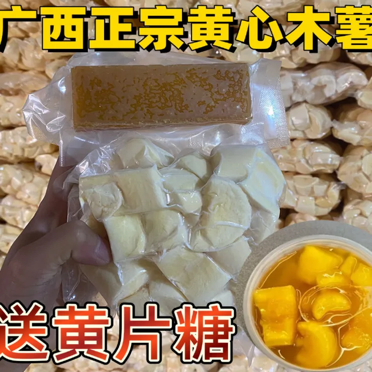 广西黄心木薯去皮新鲜当季黄肉面包木薯羹糖水店同款鸡蛋板栗木薯