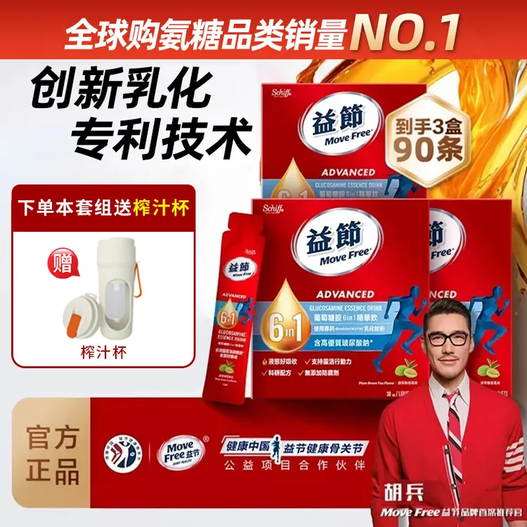 【倪萍推荐】益节Move Free液体氨糖 便携好吸收 3盒装 YT
