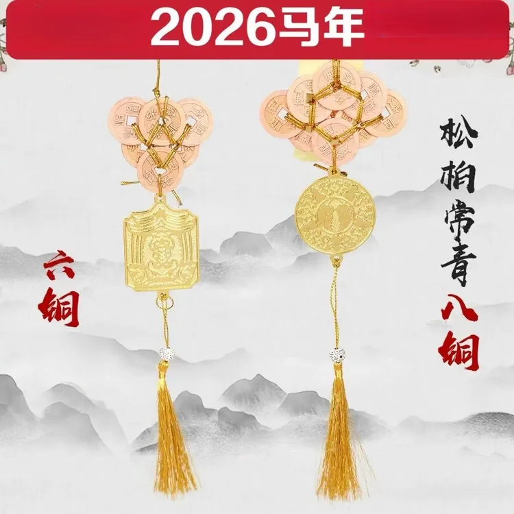 2026马年九宫金色六八顺挂正南六铜西北八铜葫芦牌居家挂件礼