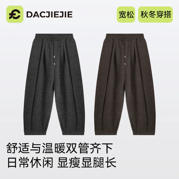 秋冬穿搭【休闲奶奶裤】宽松温暖显瘦显腿长日常百搭高级感女