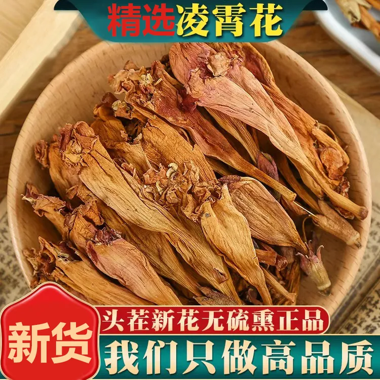 精选凌霄花道地正品新货大朵干花可搭配枸杞泡水泡茶滋补养生