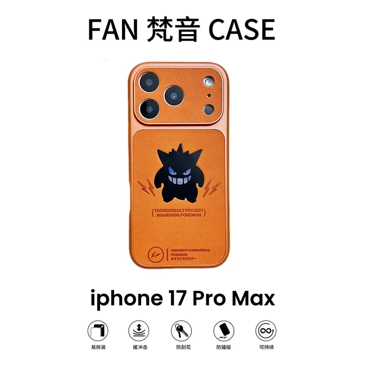 秒变17镭射耿鬼适用苹果17promax手机壳iphone16/15pro全包防摔14
