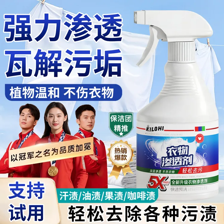 【冠军推荐】羽绒服清洁剂棉服专用去油渍去火锅油去脏污家用预洗剂