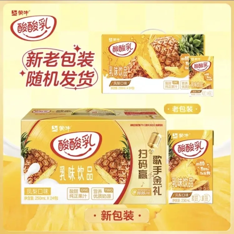 2025年10月产蒙牛酸酸乳凤梨味250ml*24盒整箱营养早餐