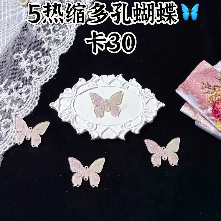 [大大怪DIY]精雕热缩多孔平面蝴蝶卡30手工创意DIY饰品串珠配饰