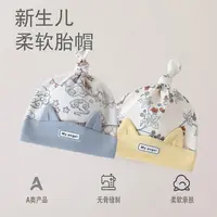 新生儿胎帽双层纯棉0-4个月宝宝帽秋冬防风保暖囟门帽卤门帽ins风