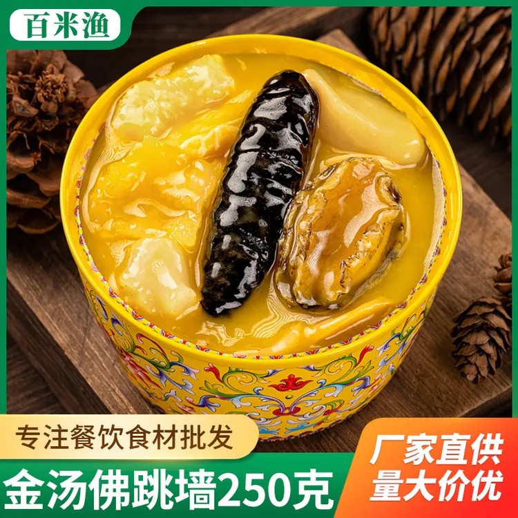 金汤佛跳墙单人份加热即食正宗佛跳墙鲍鱼捞饭海参饭店酒店商用
