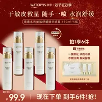泉意水光美肌舒缓精华喷雾5瓶（赠手霜套盒）