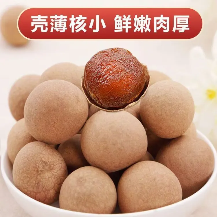 【抢2包桂圆干】福建莆田桂圆干当季新货肉厚壳薄小核饱满果肉