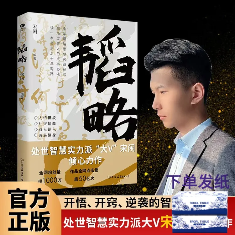 宋闲著【韬略】致功成！立身则身正，理家则家兴，治业则功成，草根翻身