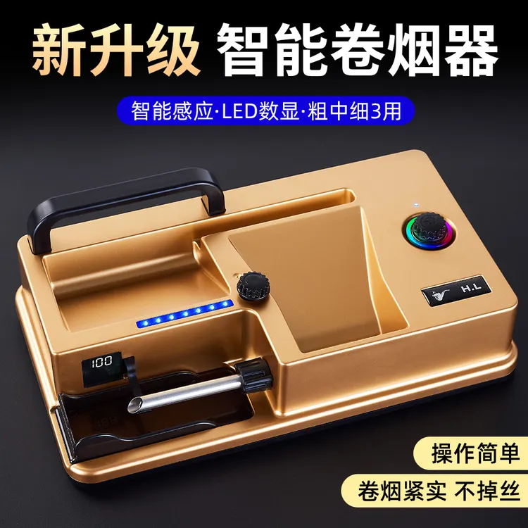 新款全自动卷烟器智能感应数显8.0/6.5/5.5三用大功率电动卷烟机